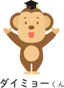 サルのダイミョーくん